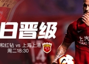 开云体育登录-恆大主场戰勝浦和紅寶石，成功晉級下一輪的简单介绍