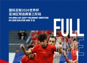 开云体育官网-伊拉克球队踏上征程，为亚洲巨头而战