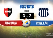 开云体育APP下载-轰动！阿根廷篮球超级联赛冠军加时惊险夺冠的简单介绍