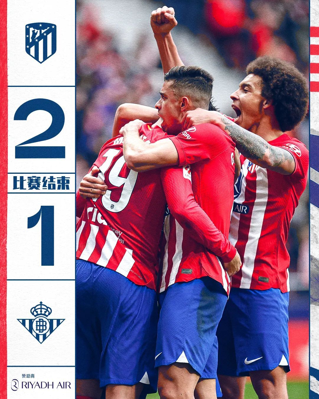 贝蒂斯队连续击败对手,状态正佳 贝蒂斯队连续击败对手,状态正佳