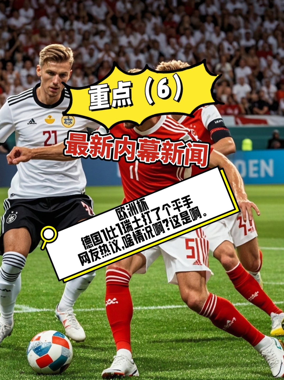 德国国家队轻松过关,备战下一轮 德国国家队轻松过关,备战下一轮